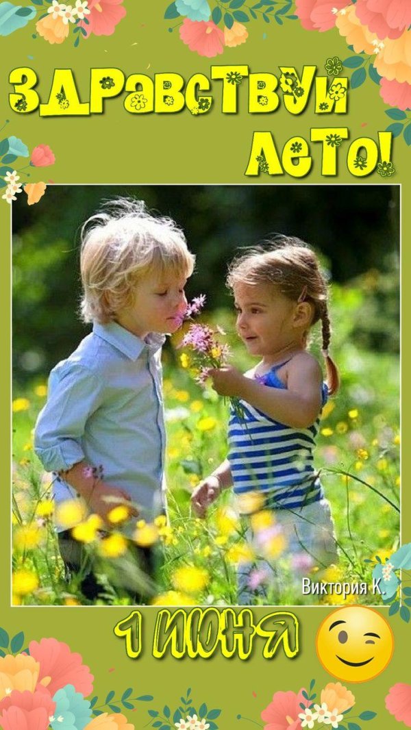 дети на природе