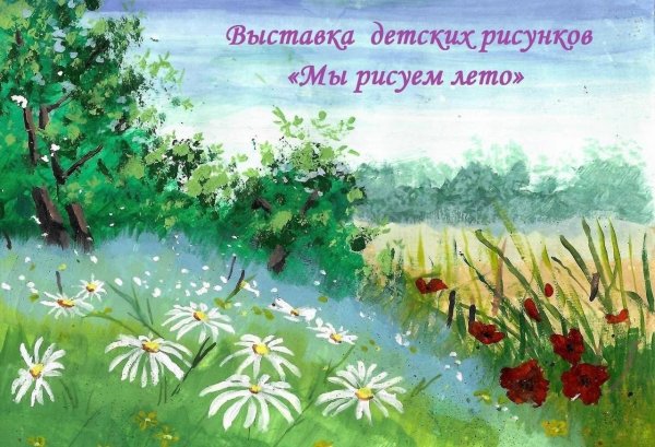 рисунок летний