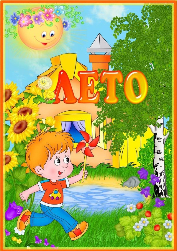 летние месяцы для детского сада