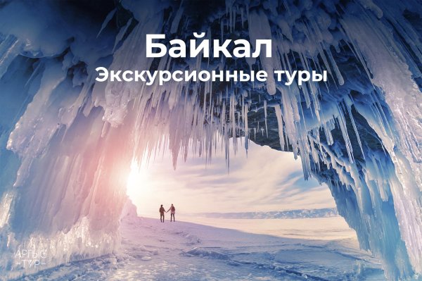 ледяные гроты байкала