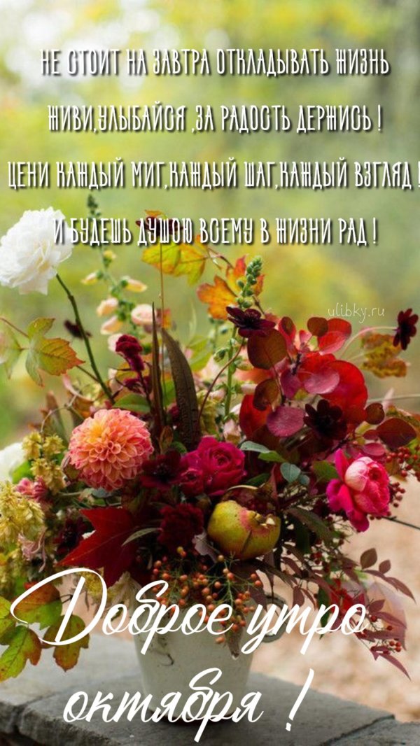доброго утра октябрь