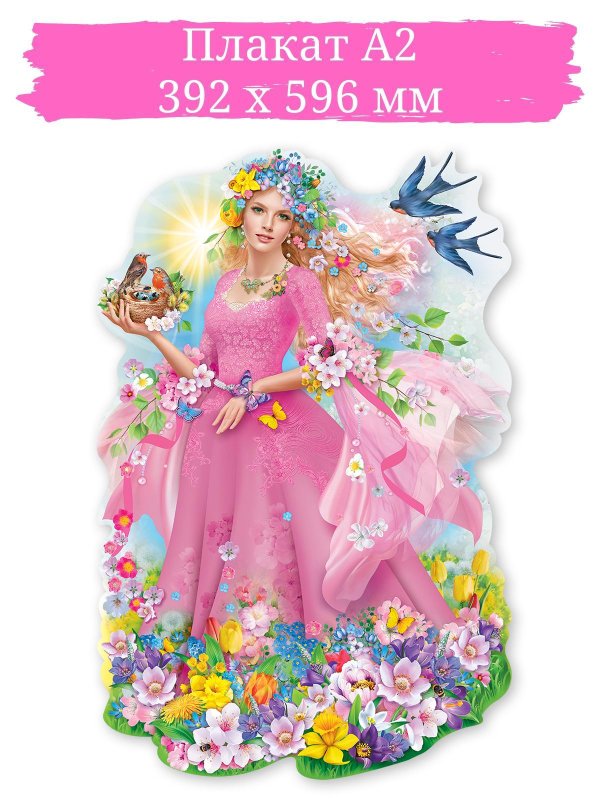 плакат вырубной