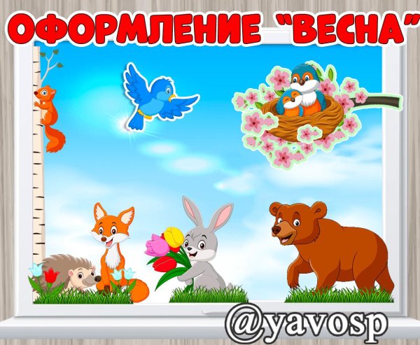 оформление группы