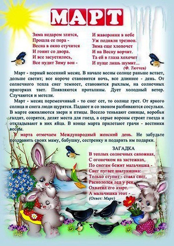 папка передвижка весна