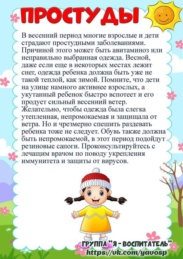 консультация для родителей в детском саду простудные заболевания