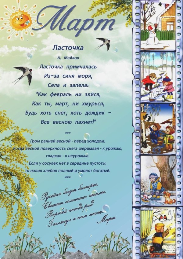 весна папка передвижка