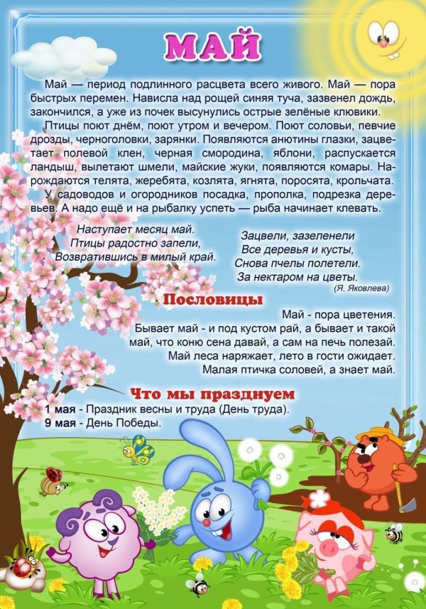 консультация на весну в доу