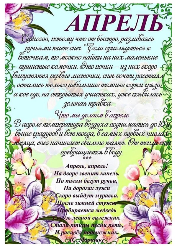 папка передвижка весна