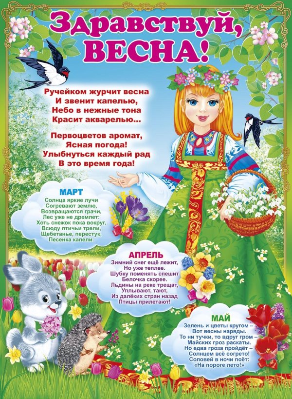 плакат весна
