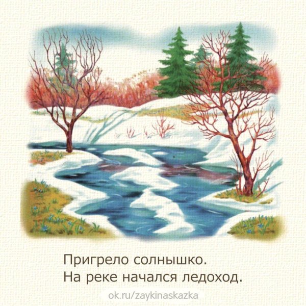 иллюстрация к стихотворению весна