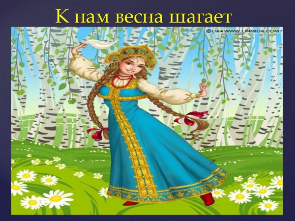 красавица весна