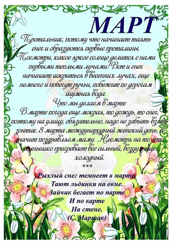 папка передвижка весна