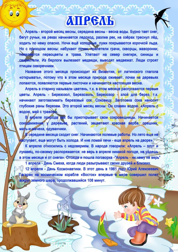 весенние месяцы для детского сада