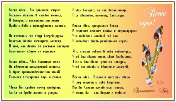 стих весне дорогу