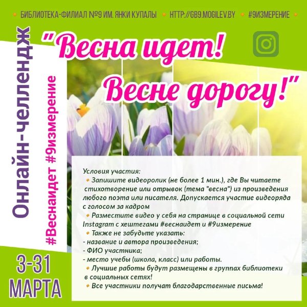 весна дорога