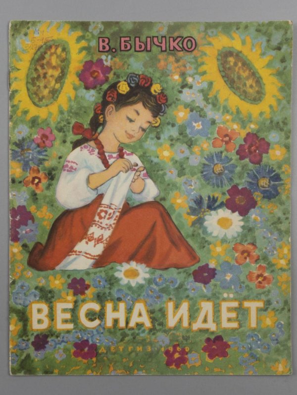 веснянка книга