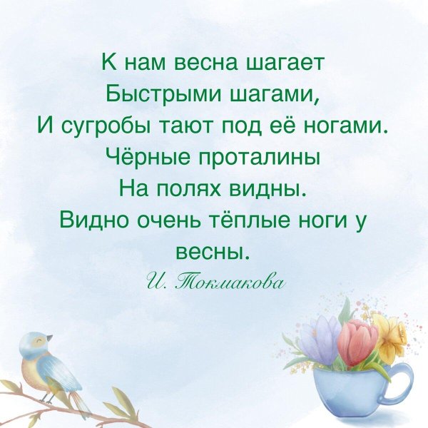 короткие стихи про весну