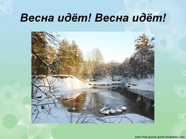 плещеев уж тает снег бегут ручьи