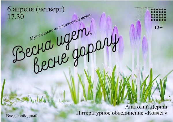 наступление весны