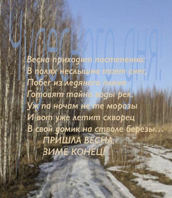 апрельские проталины