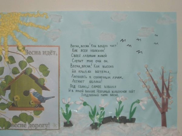 стенгазета весна