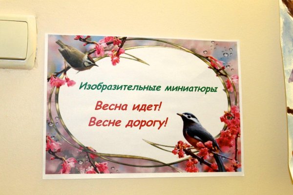 встречаем весну