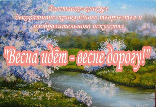 весенний пейзаж картина