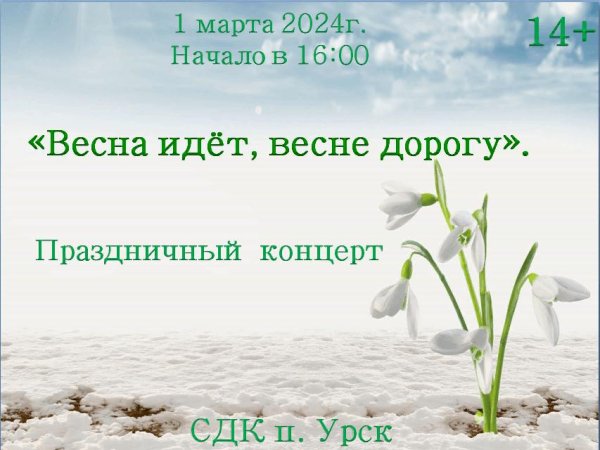 начало весны