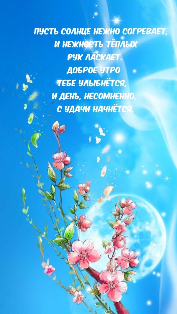 с добрыми пожеланиями