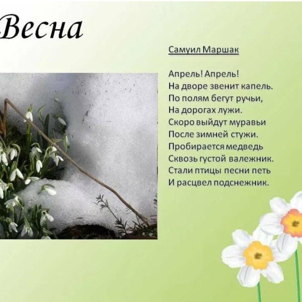 стих маршака апрель апрель
