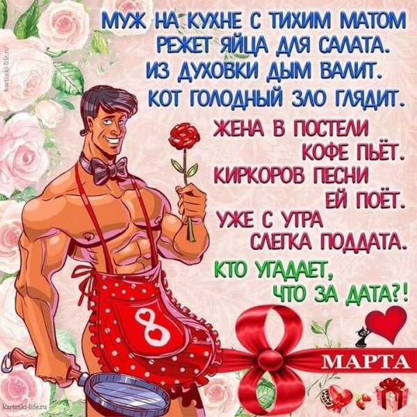 с восьмым марта открытка прикольная