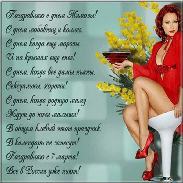 с 8 марта поздравления прикольные