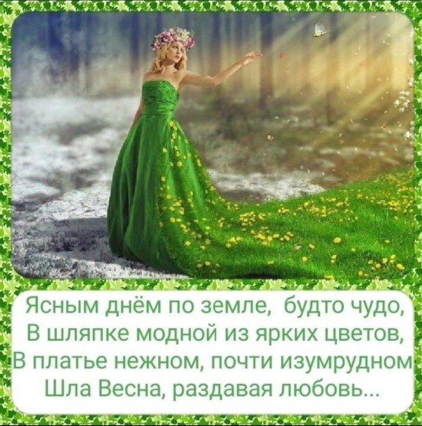 девочка весна