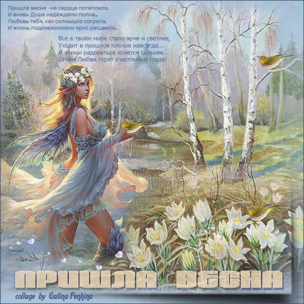 дух весны