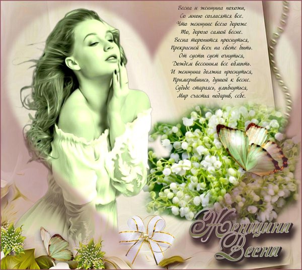 поздравление женщин