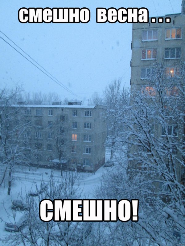 Весна с надписями прикольные