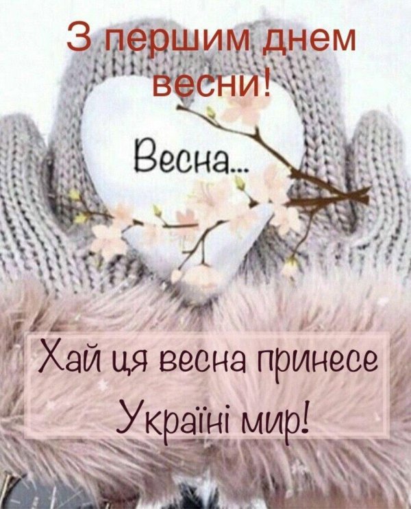 встречаем весну