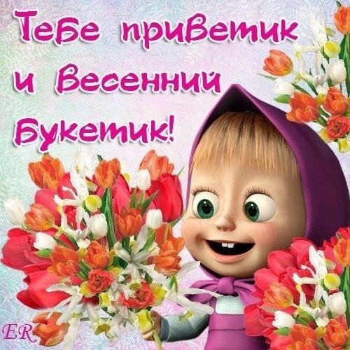 поздравления с весной прикольные