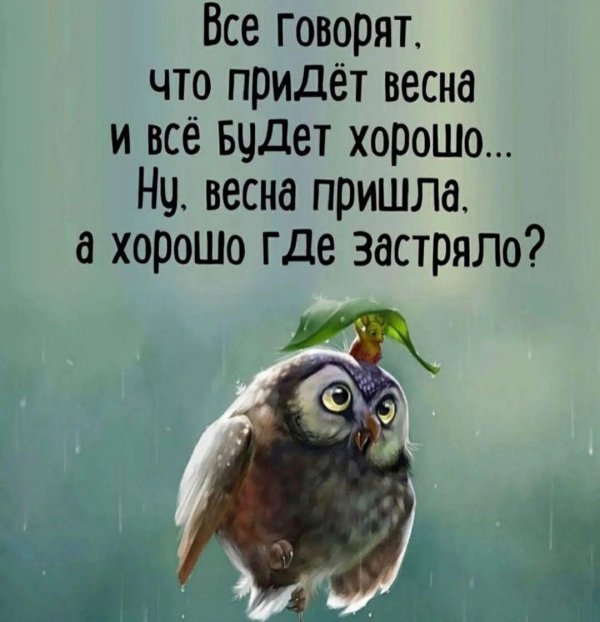 хорошей весны