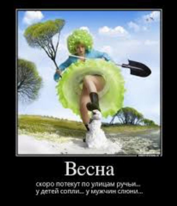 весна идет