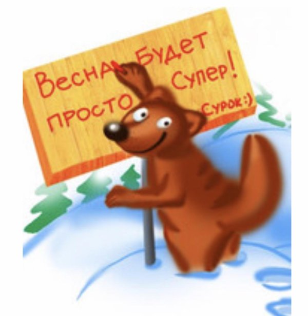 2 февраля день сурка