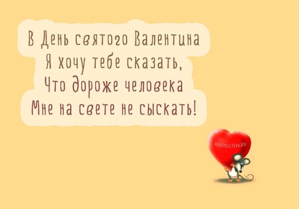 фразы на день святого валентина