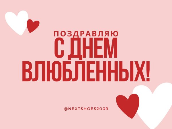 день всех влюбленных 2025