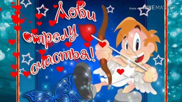 поздравления с днём святого валентина