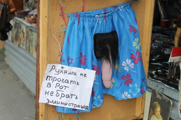 прикол про трусы
