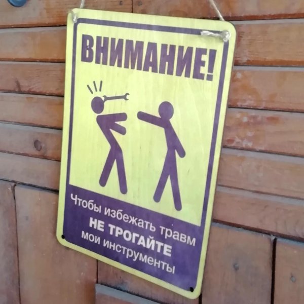 интересные таблички