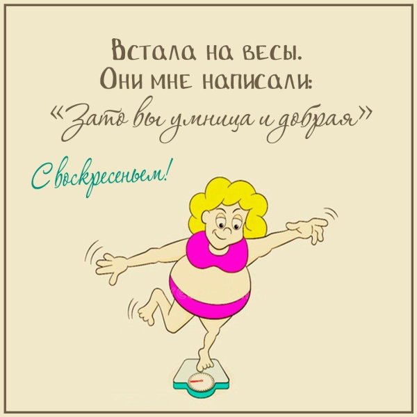 встала на весы