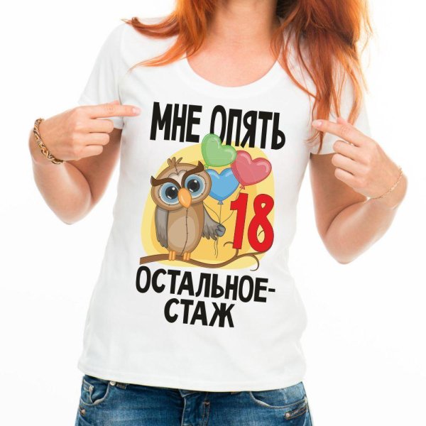 опять 18 остальное стаж