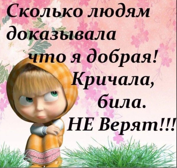 обиженная маша