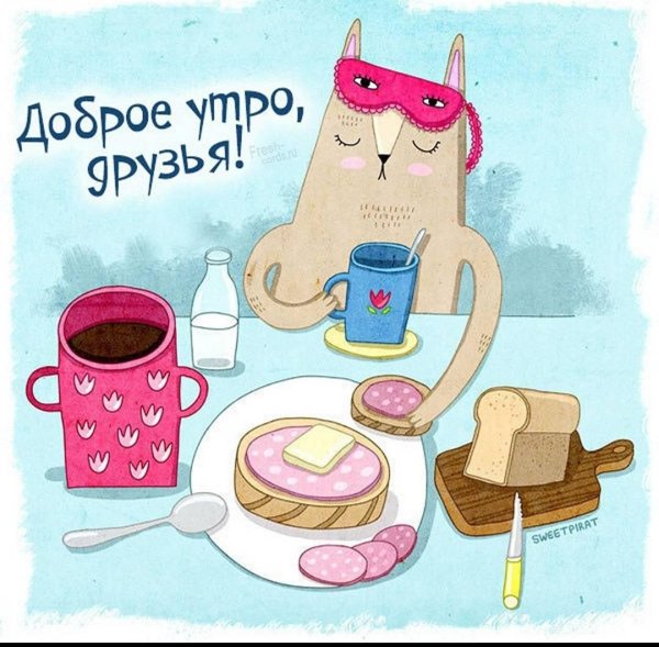 доброе утро иллюстрации